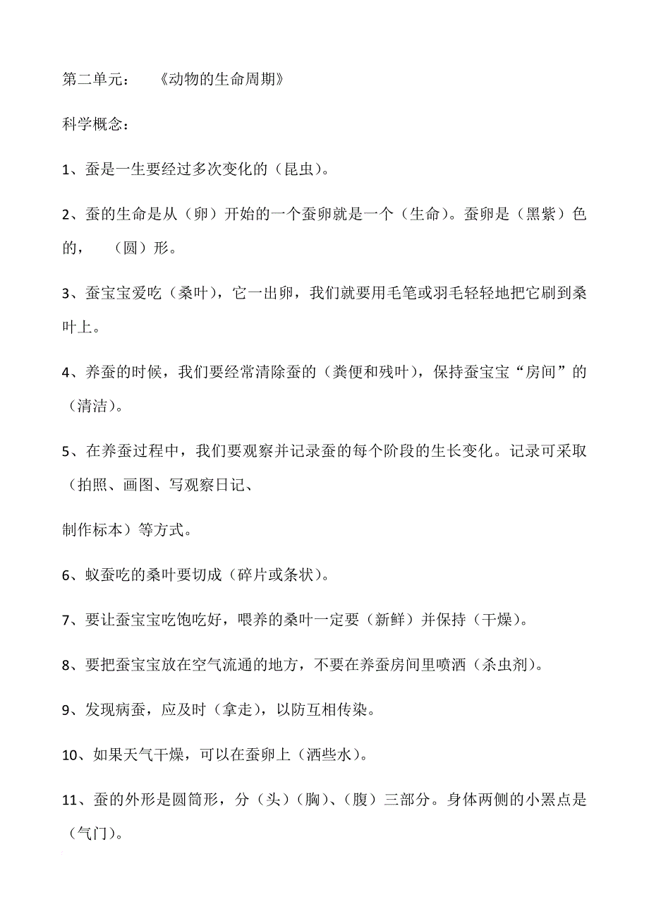 三年级下科学复习教案microsoft-word-文档_第4页