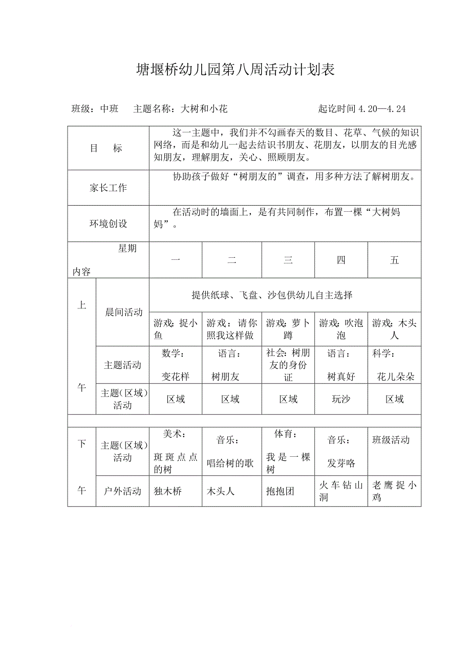 中班班第二学期第八周周计划.doc_第1页