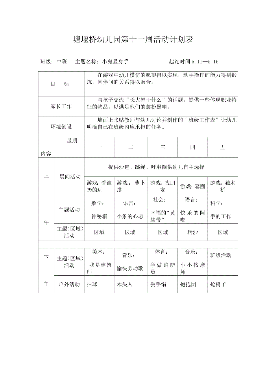 中班班第二学期第八周周计划.doc_第4页