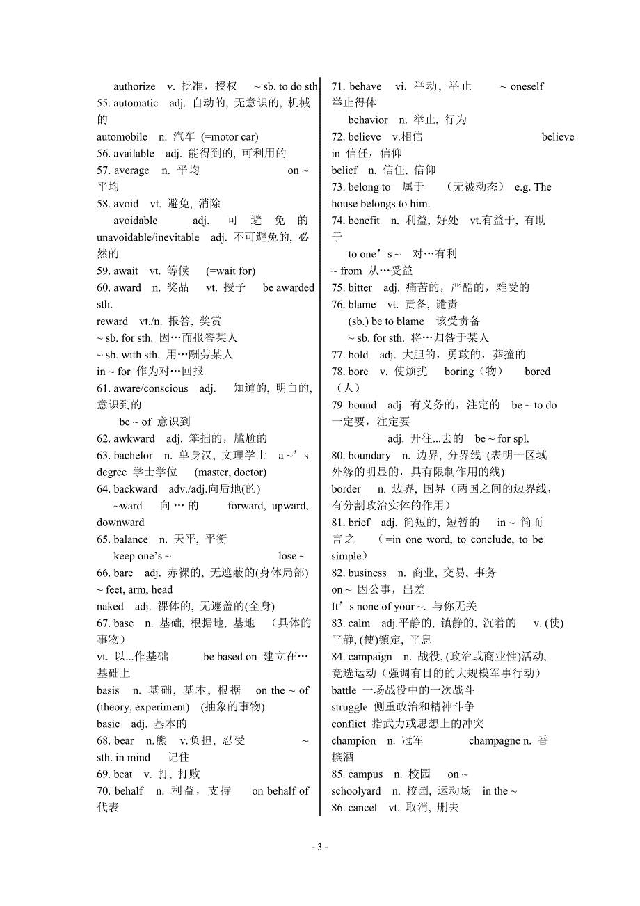 专升本英语核心词汇.doc_第3页