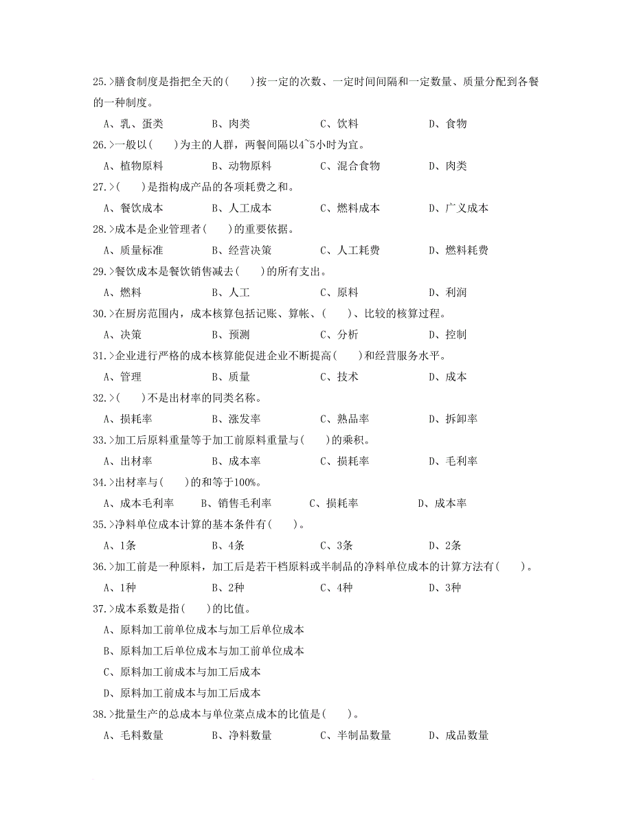 中式面点师初级工理论模拟试题.doc_第3页