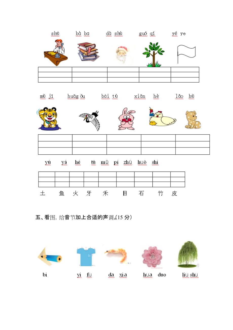 部编版小学一年级语文《汉语拼音》测试题_第3页