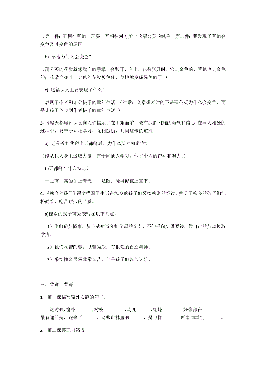 三年级语文知识点归纳总结.doc_第2页