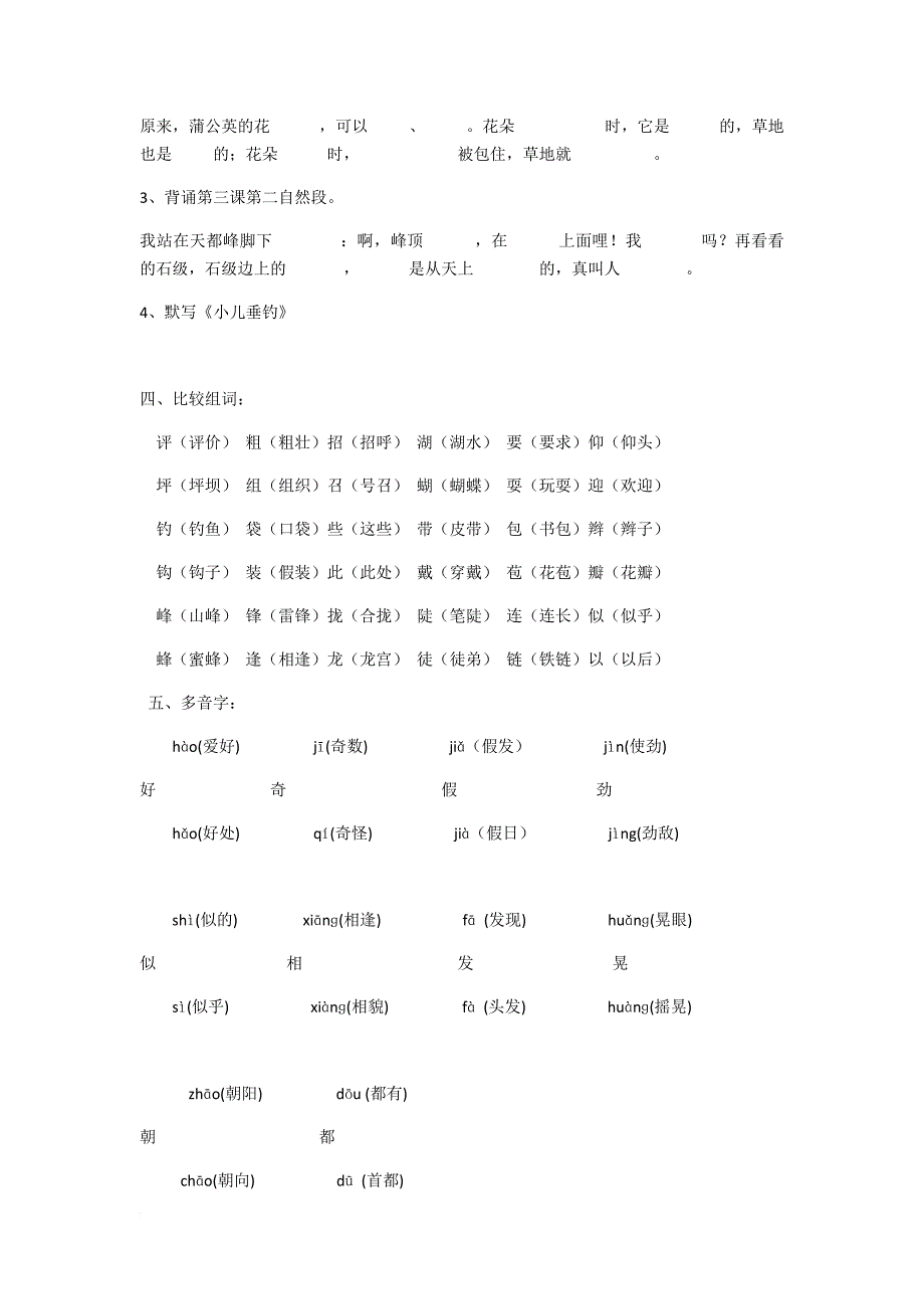 三年级语文知识点归纳总结.doc_第3页