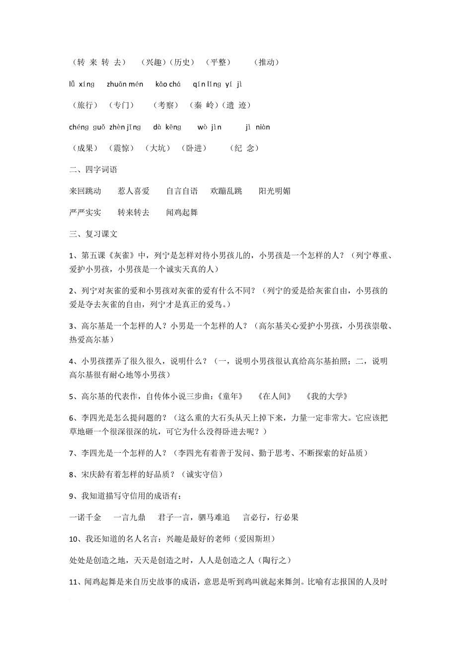 三年级语文知识点归纳总结.doc_第5页