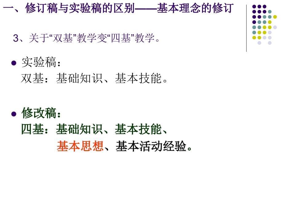 数形结合思想在小学数学中的运用资料_第5页