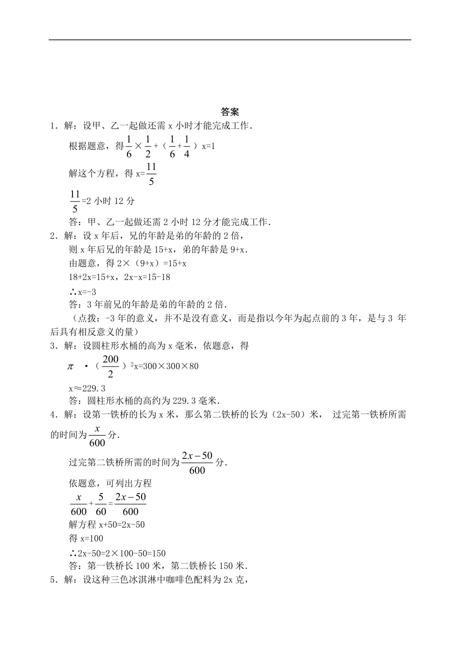 七年级数学一元一次方程应用题复习题及答案[1].doc_第4页