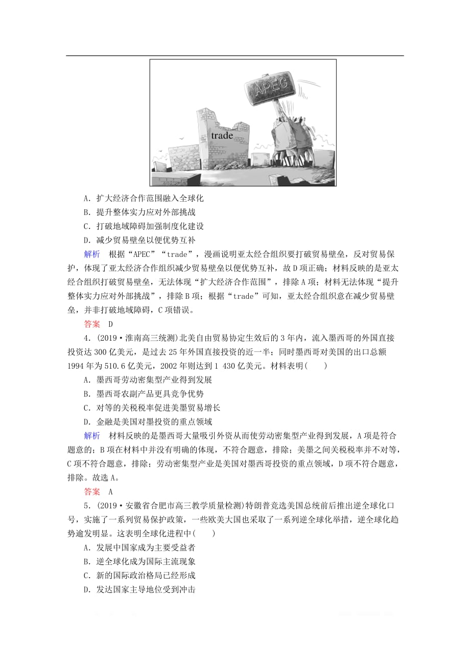 赢在微点2020高考历史一轮复习高效作业33世界经济的区域集团化和经济全球化含_第2页