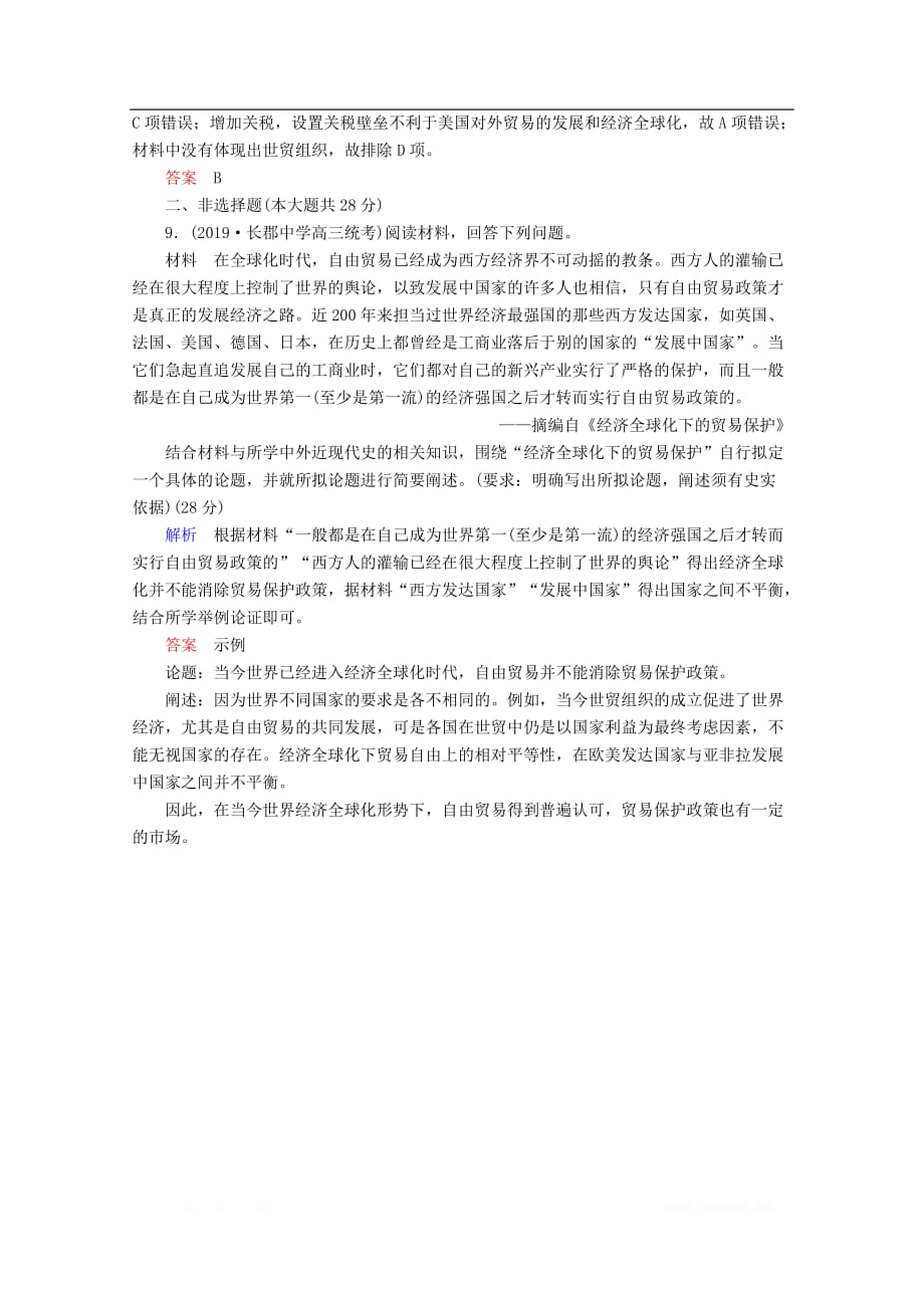 赢在微点2020高考历史一轮复习高效作业33世界经济的区域集团化和经济全球化含_第4页