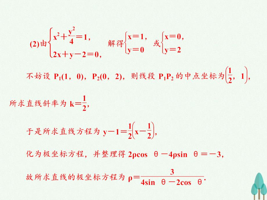 2017版高考数学一轮总复习-坐标系与参数方程-第一节-坐标._第4页