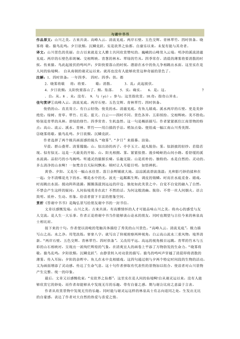 与谢中书书课件_第1页