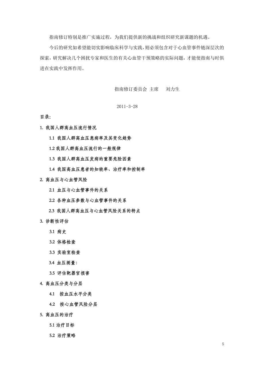 中国高血压防治指南2010年修订版.doc_第5页