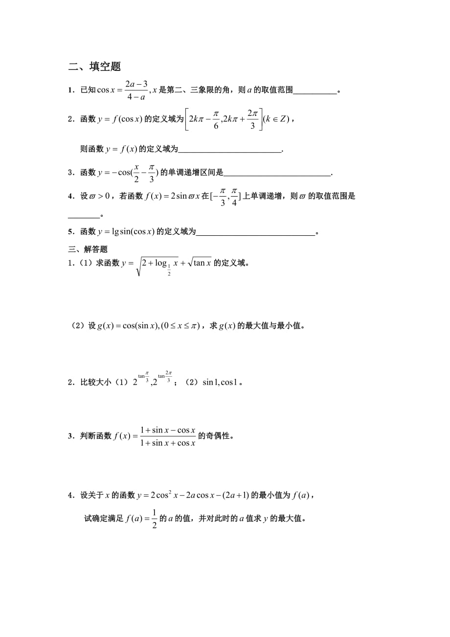 2013人教版高中数学必修四三角函数(下)题库_第4页
