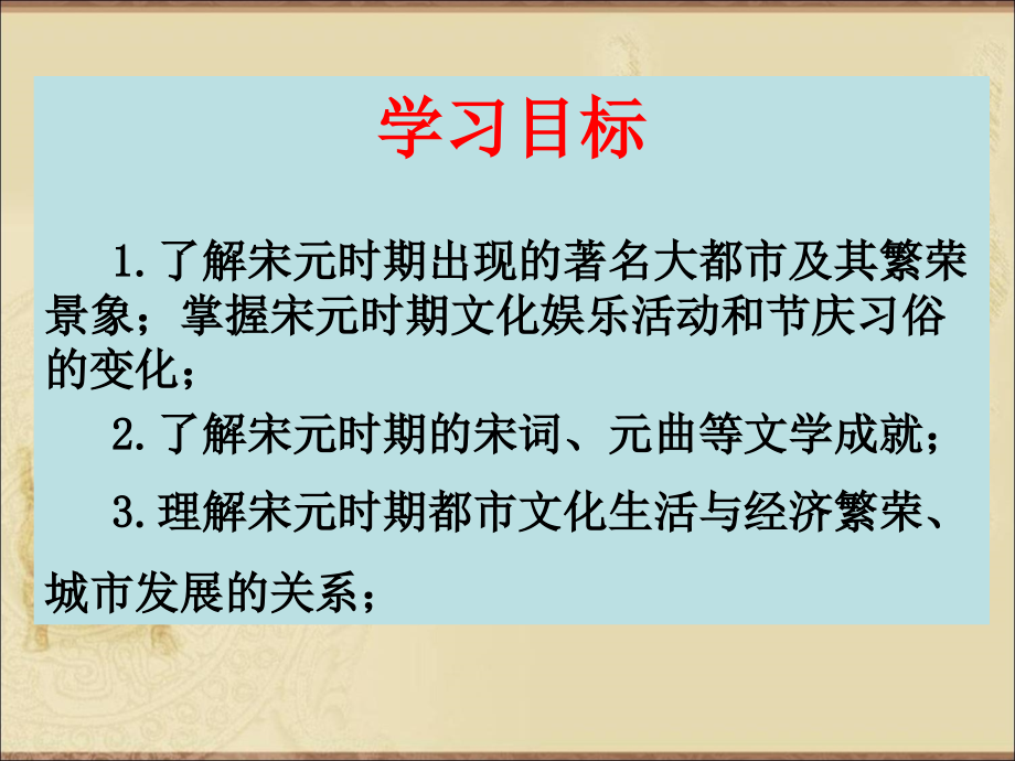 宋元时期的都市和文化课件资料_第3页