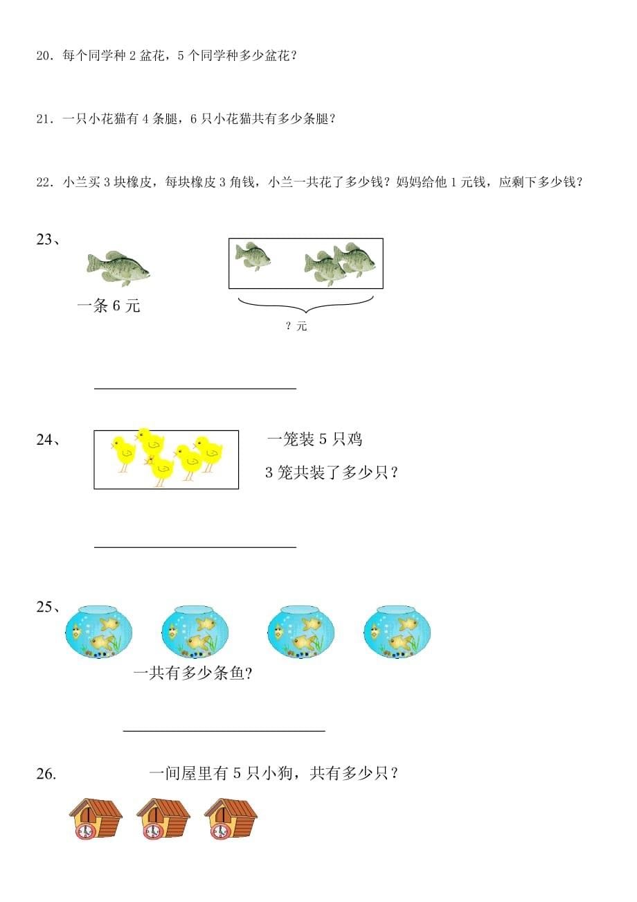 二年级数学解决问题专项练习_第5页