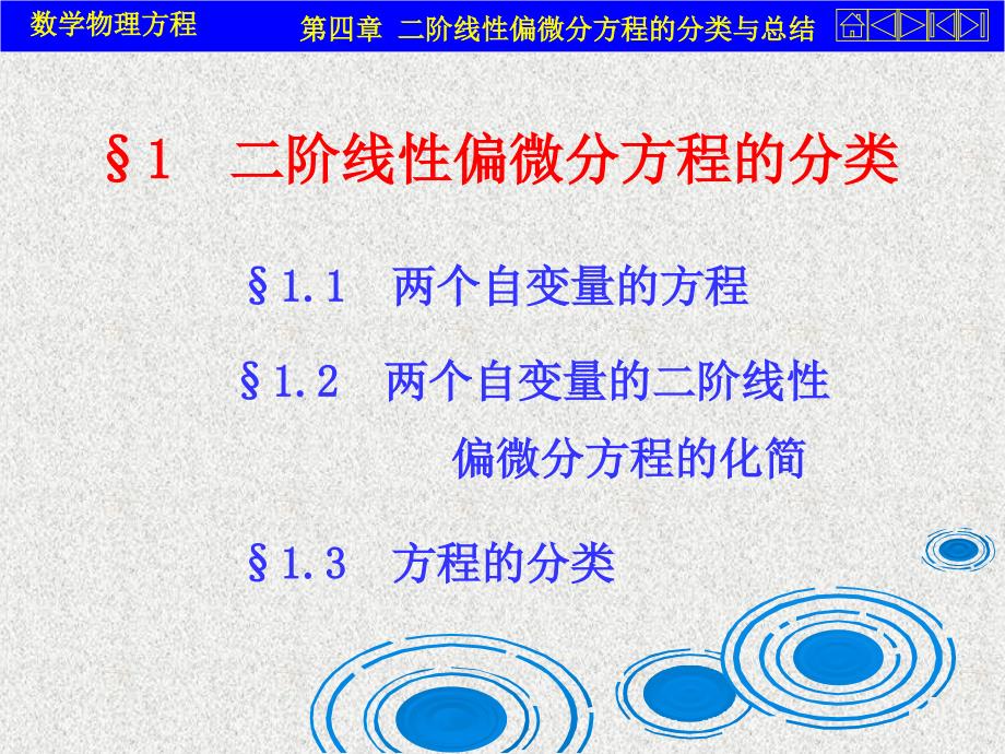 二阶线性偏微分分类与总结_第3页