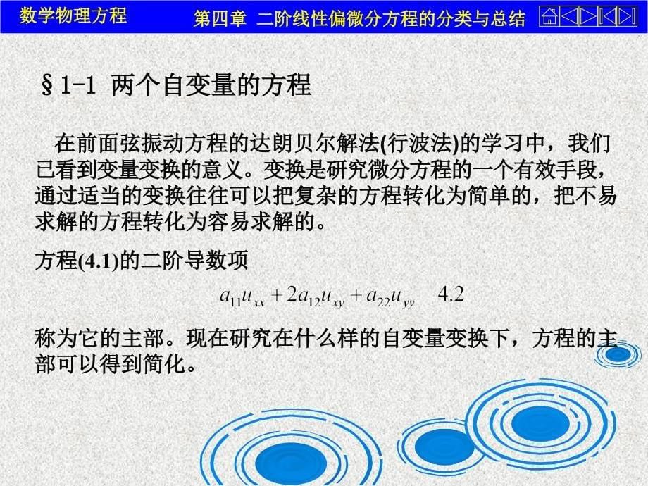 二阶线性偏微分分类与总结_第5页