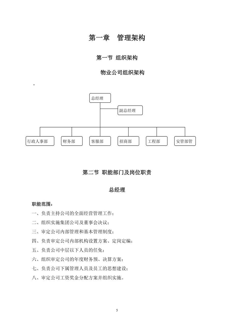 万科物业管理公司全套制度(2016版).doc_第5页