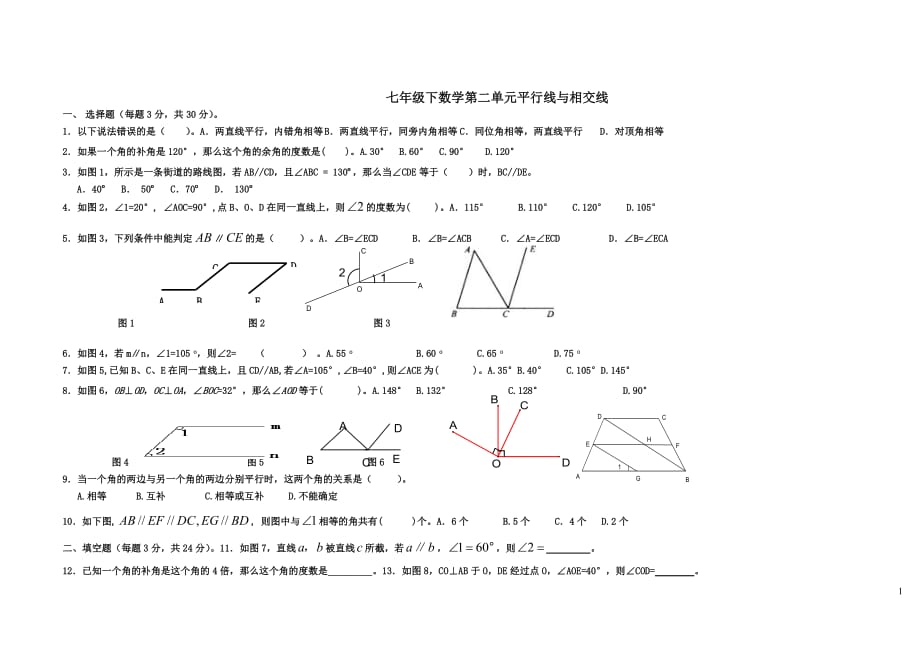 最新版北师大版七年级下册数学第二单元测试卷_第1页