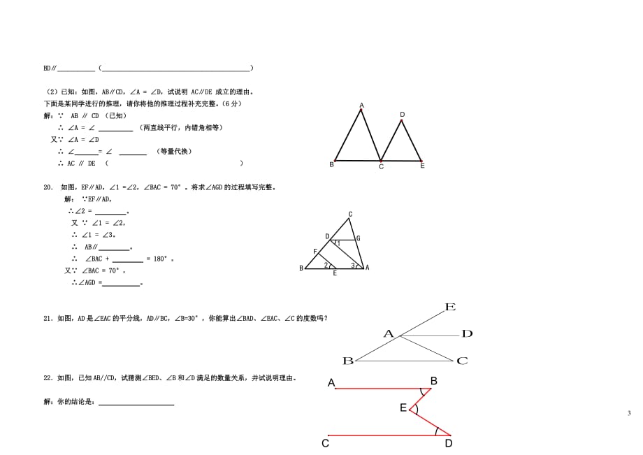 最新版北师大版七年级下册数学第二单元测试卷_第3页