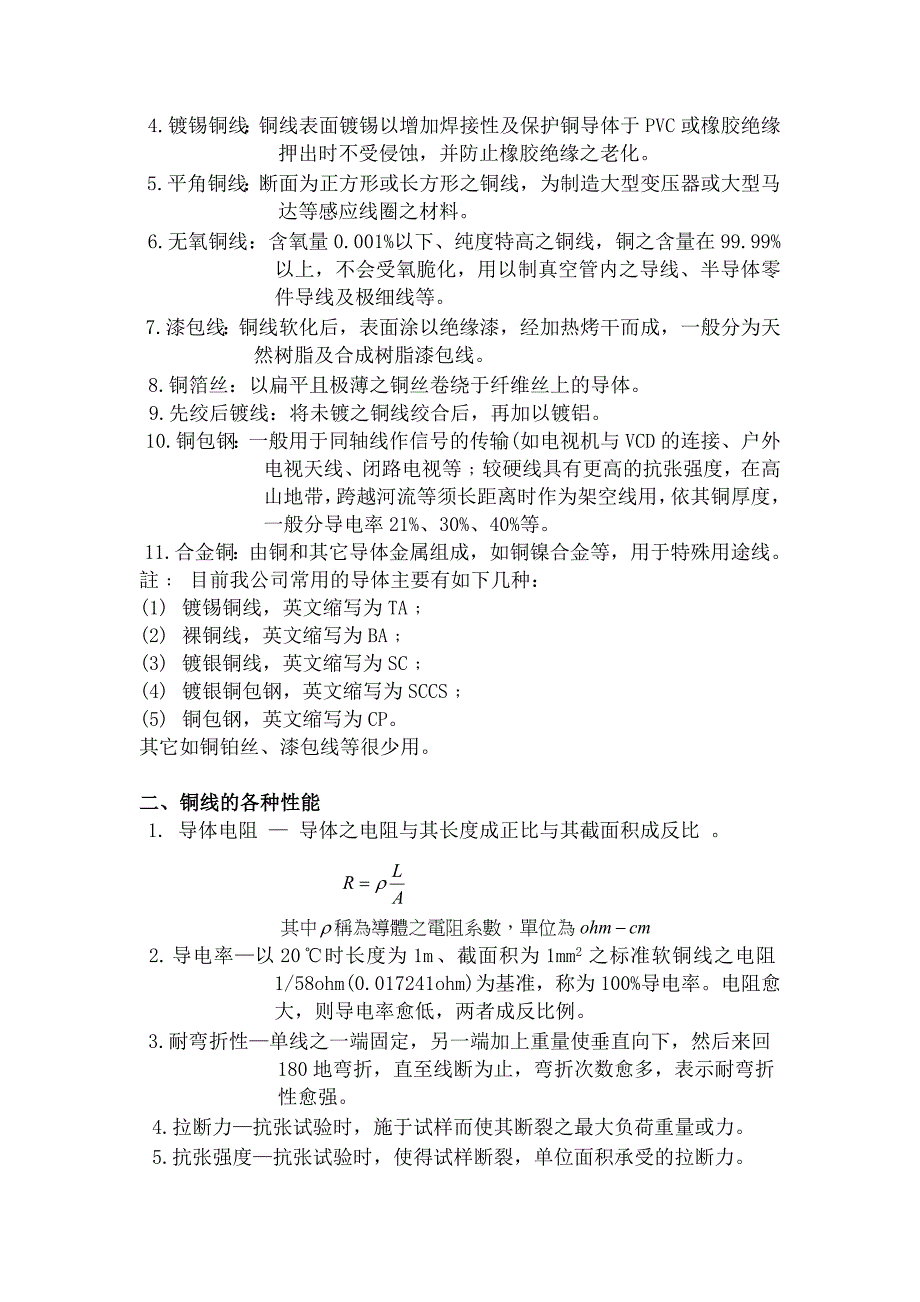 awg、cmil及mm间的换算-ul758_第2页