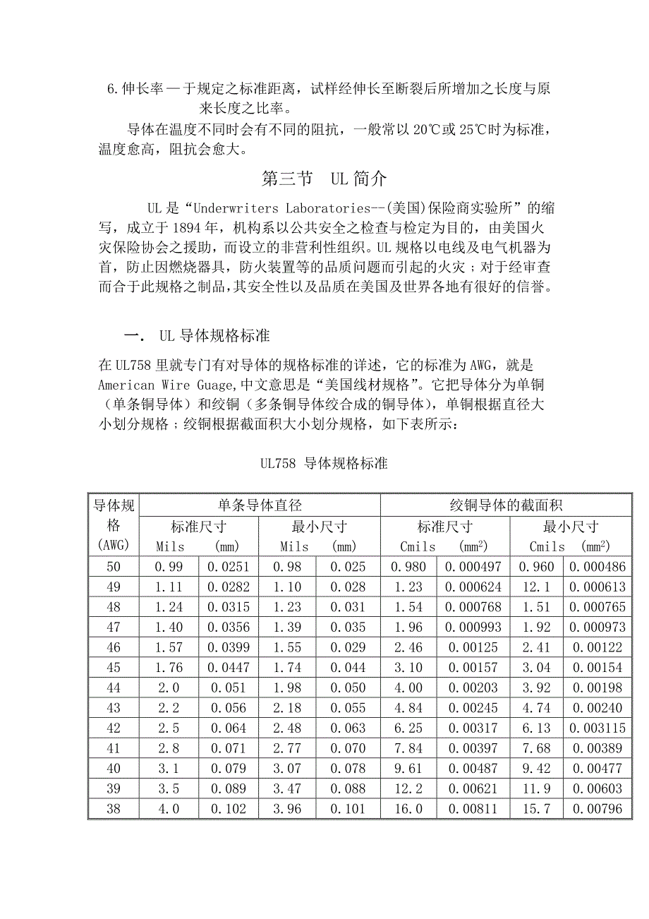 awg、cmil及mm间的换算-ul758_第3页