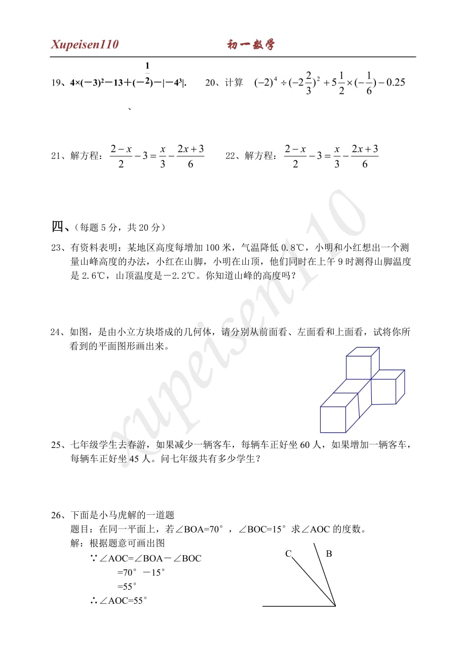 七年级数学期末检测试卷.doc_第3页