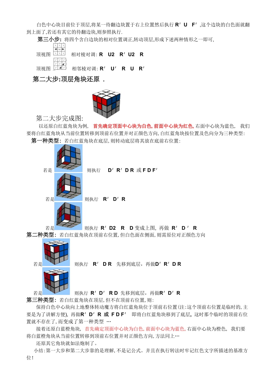 三阶魔方解法(初级).doc_第2页