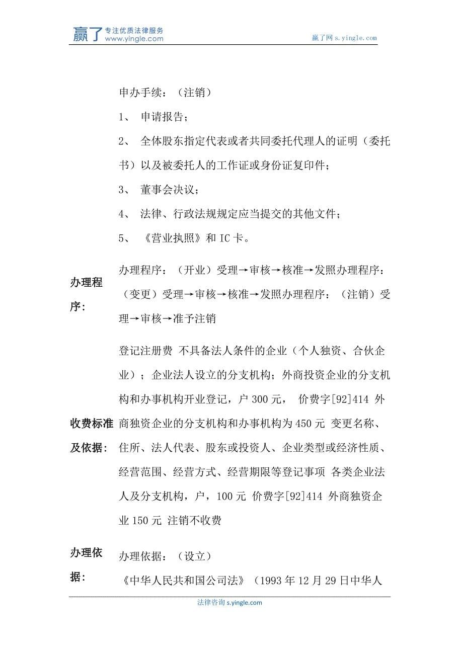 上海分公司开业、变更、注销登记办理条件、材料及流程(2017最新).doc_第5页