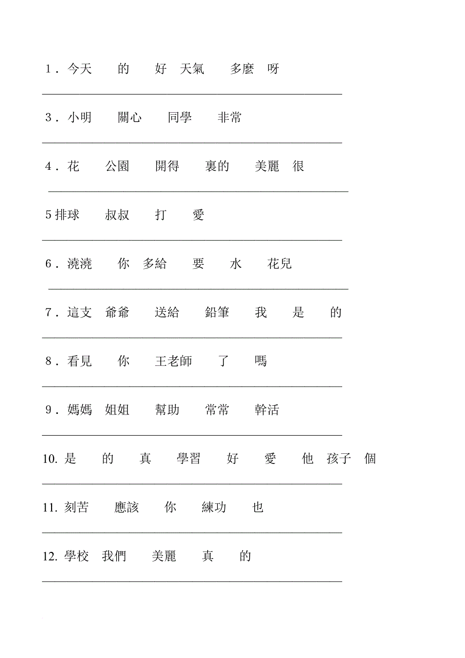 一年级连词成句练习题.doc_第1页