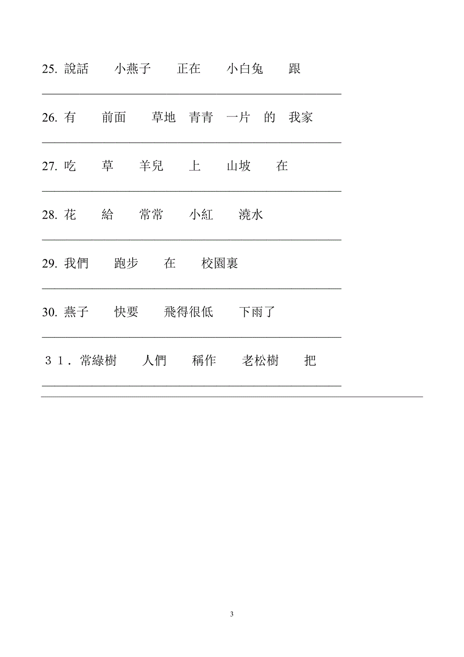 一年级连词成句练习题.doc_第3页