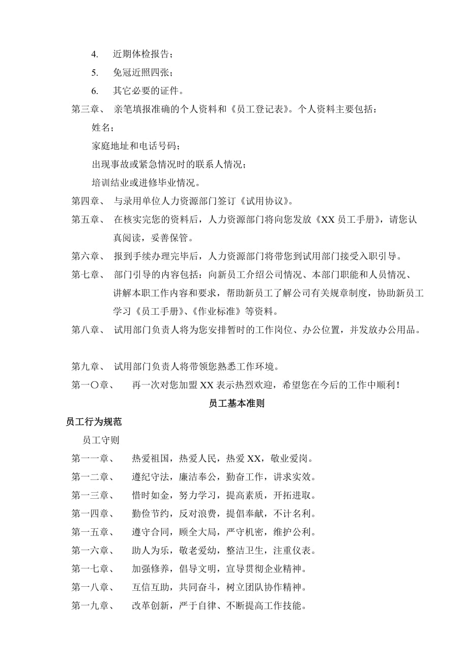 中小企业组织结构图.doc_第2页