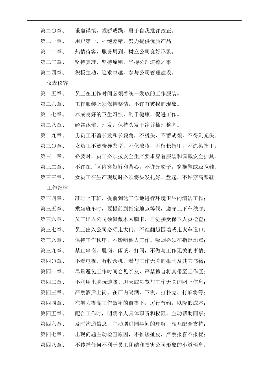 中小企业组织结构图.doc_第3页