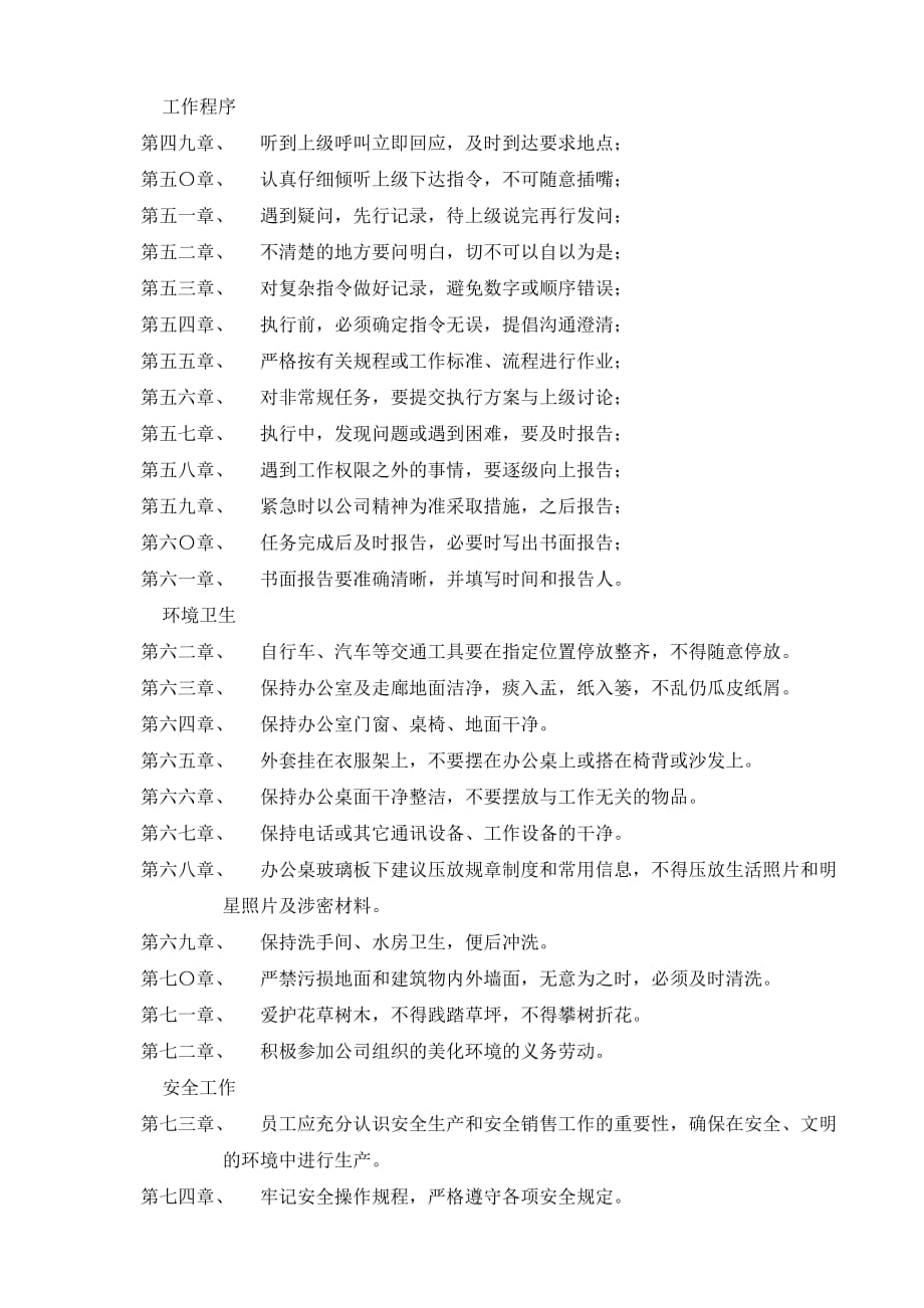 中小企业组织结构图.doc_第4页