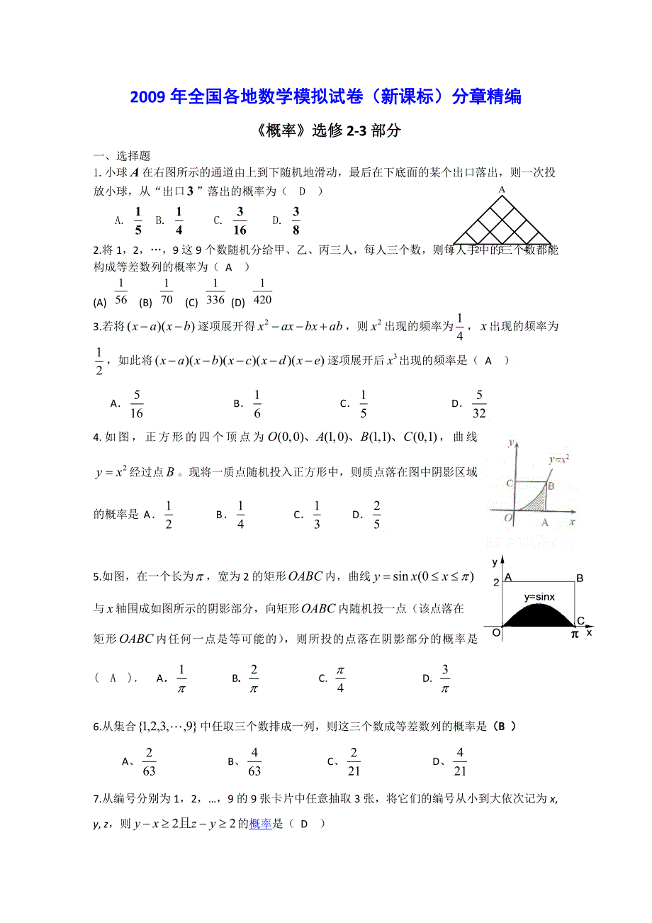 [高考]高考数学分章精编 23_第1页