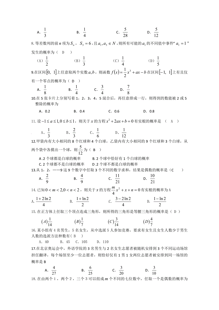 [高考]高考数学分章精编 23_第2页