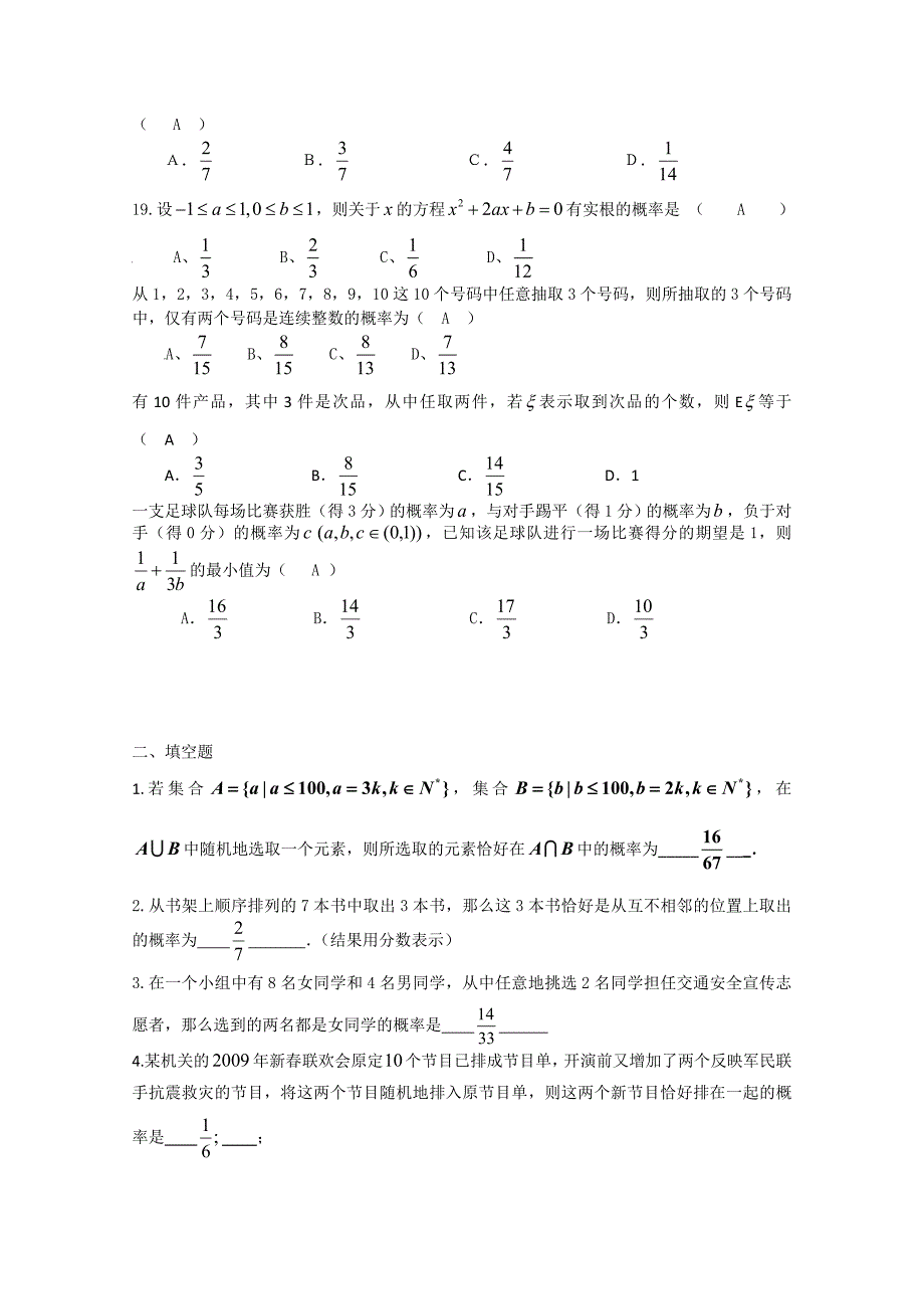 [高考]高考数学分章精编 23_第3页