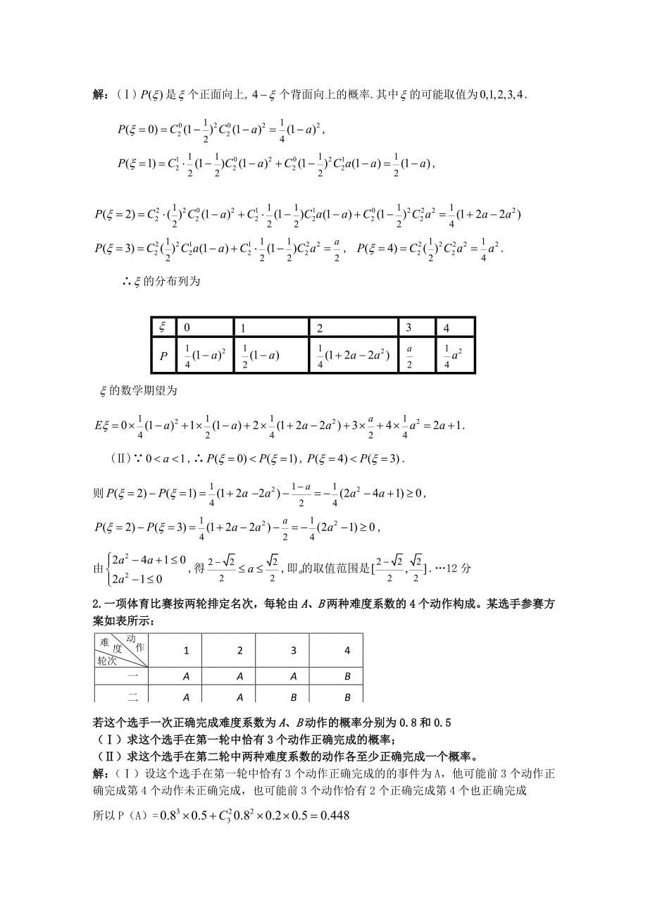[高考]高考数学分章精编 23_第5页