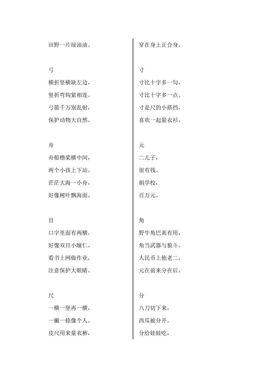 一年级经典识字儿歌.doc_第2页