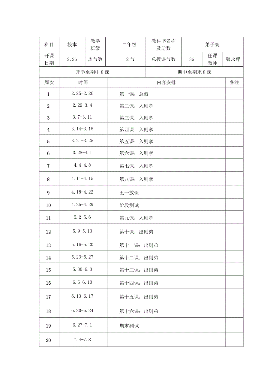 一年级下册校本课程教案.doc_第3页