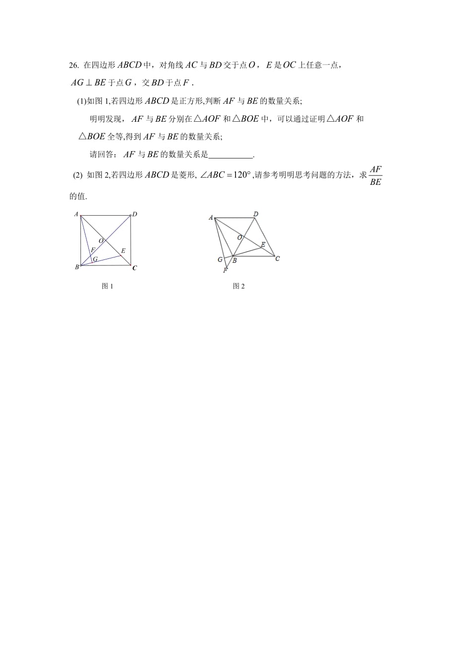 中考26题几何新定义练习.doc_第2页