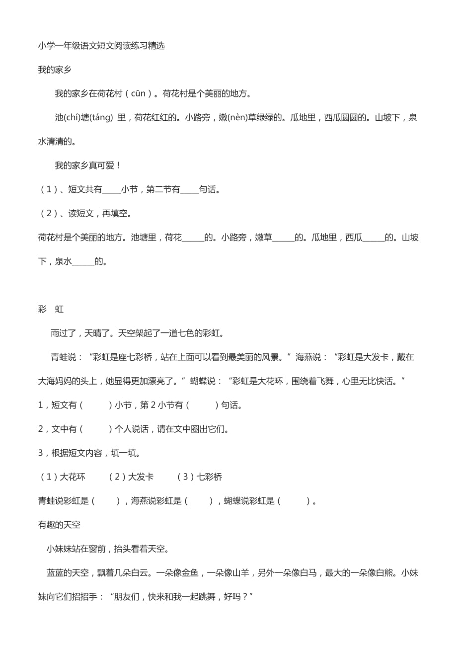 一年级语文阅读理解题.doc_第1页