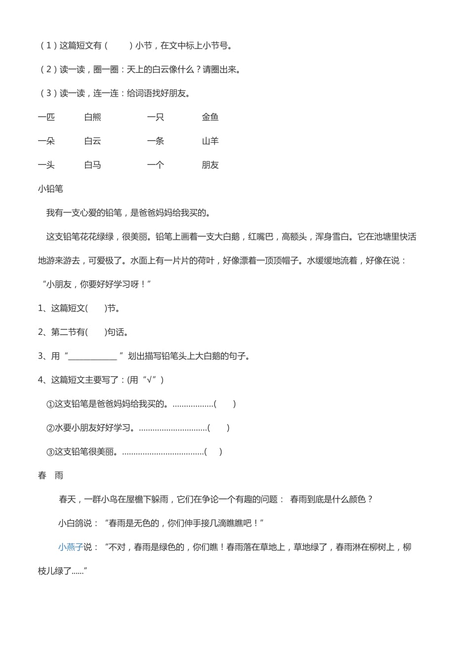 一年级语文阅读理解题.doc_第2页