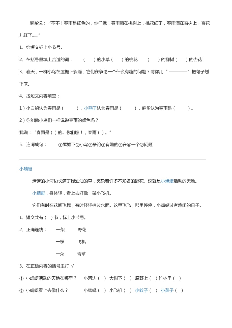 一年级语文阅读理解题.doc_第3页