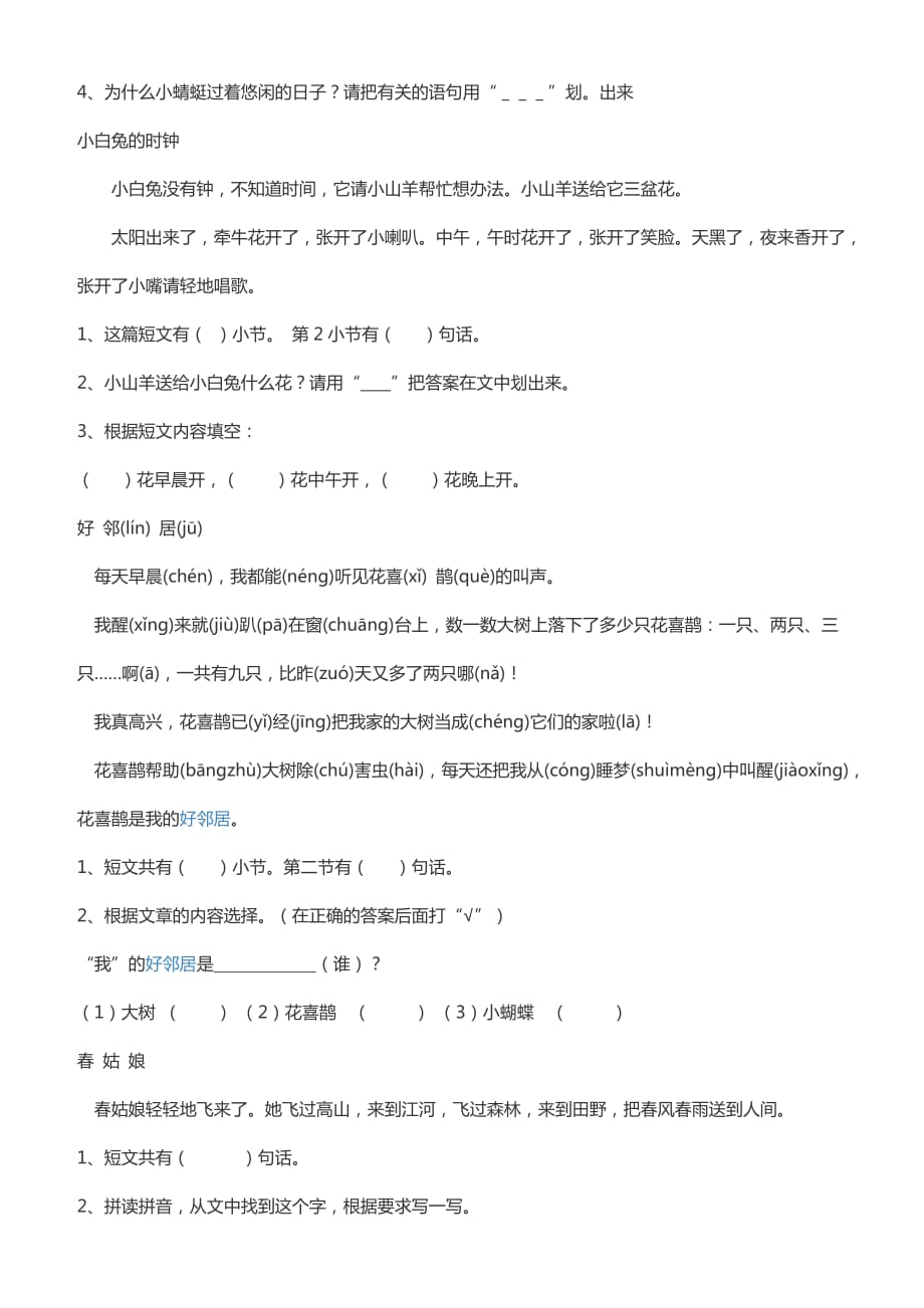 一年级语文阅读理解题.doc_第4页