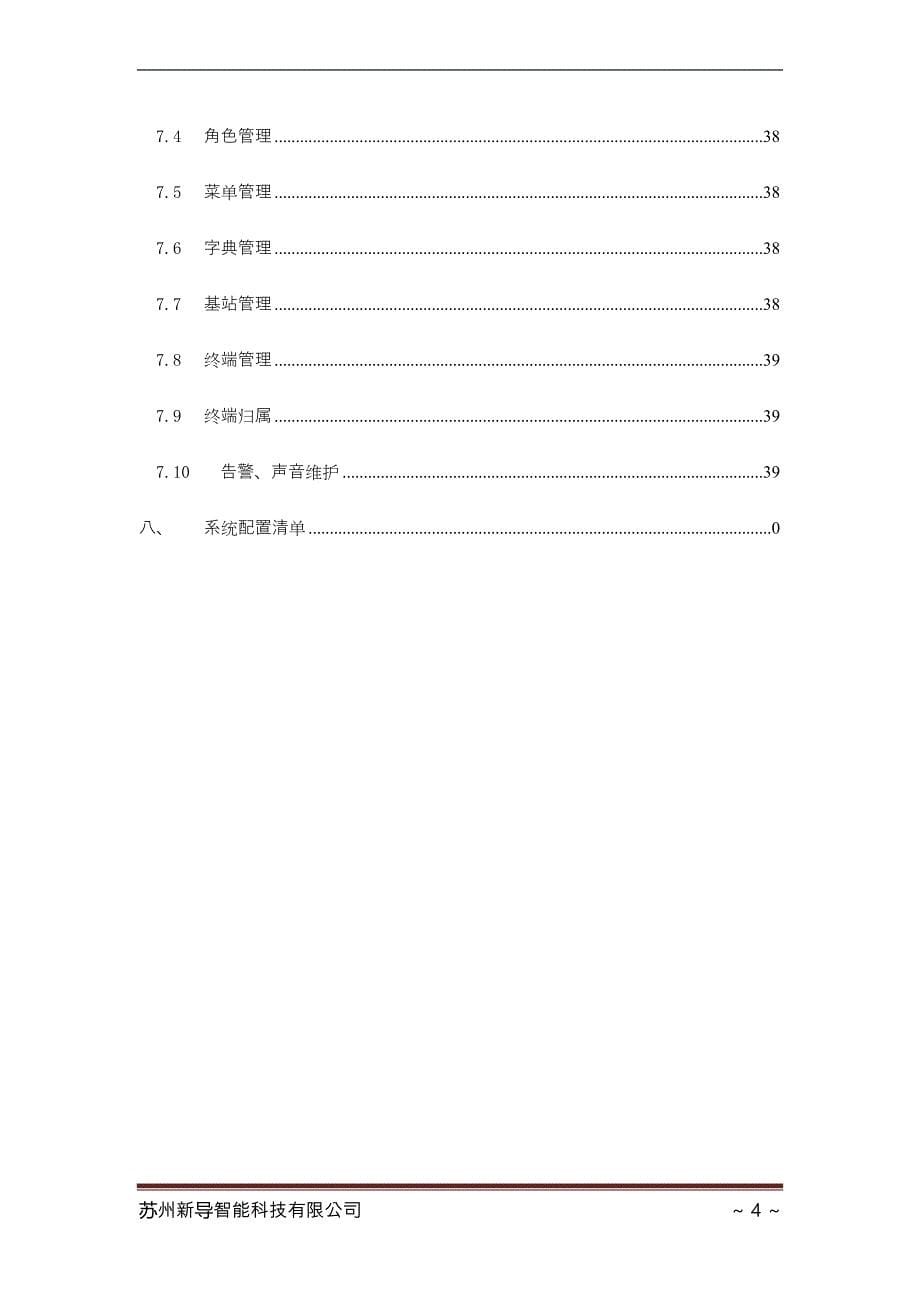 智慧工厂管理系统技术方案2018_第5页