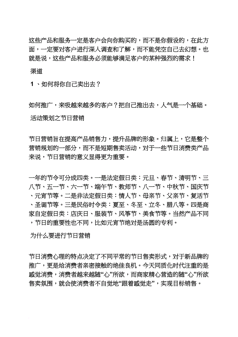 五一微信活动方案_第4页