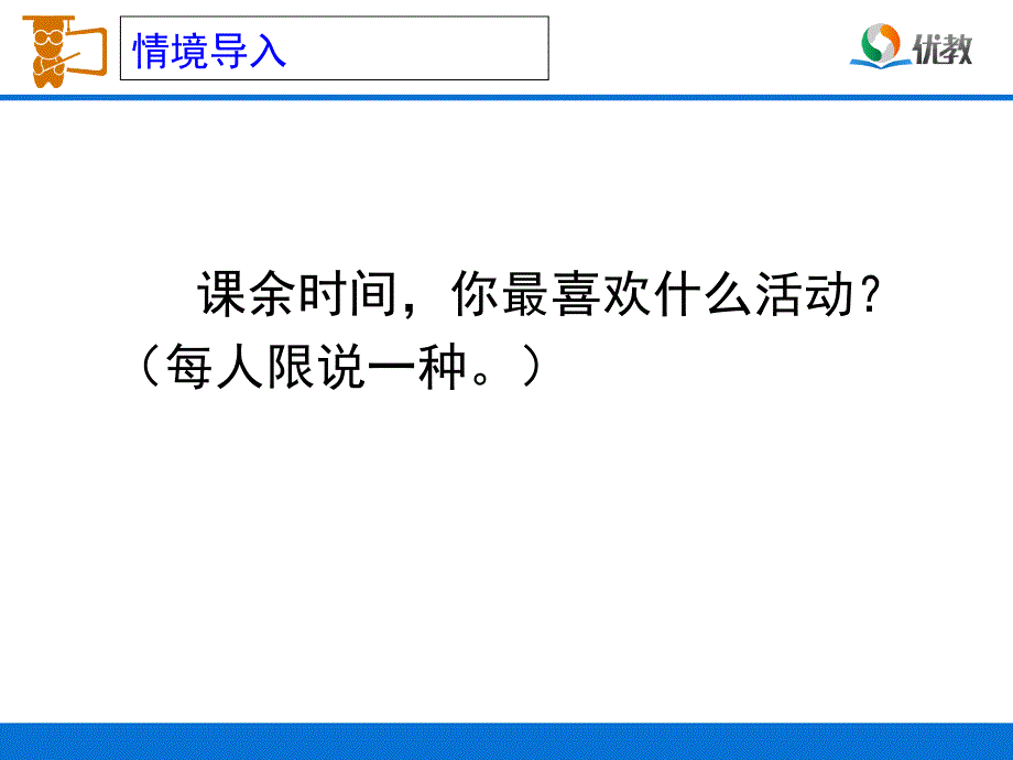 三年级下册《复式统计表》ppt_第2页