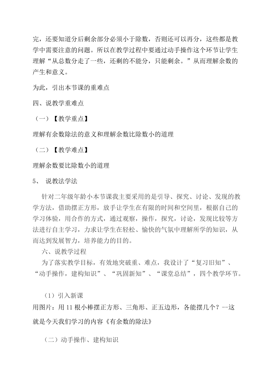 二年级下册《有余数的除法》说课稿-(5)_第2页