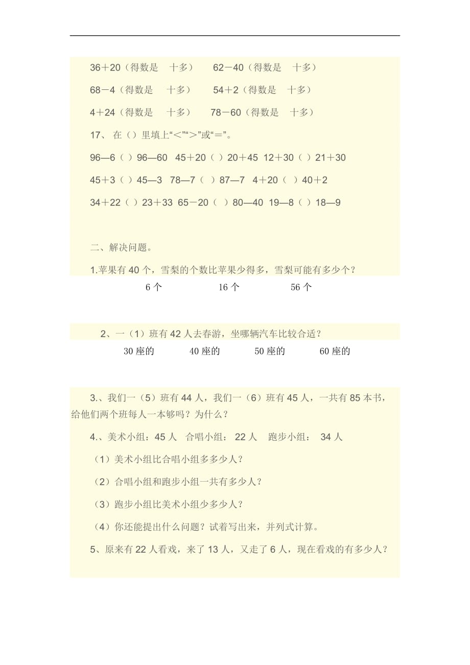 一年级数学下册第三单元测试题.doc_第4页